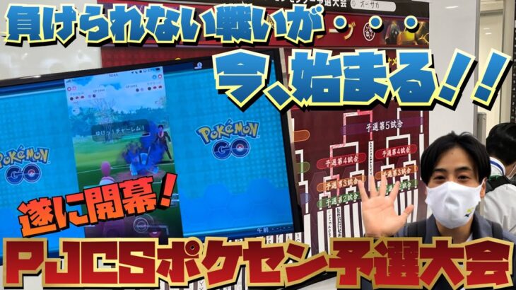 JAPANチャンピオンシップのポケセン予選行ってきた！果たして勝負の行方はどうなる！？