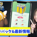 ヌイコグマのコミュニティデイどうだった？？フィードバック&最新情報LIVE!!【ポケモンGO】