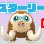 【生配信】マンムーは輝くのか！？  Live #498【マスターリーグ】【GOバトルリーグ】