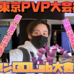 東京リアルPVP大会完結編！強者たちとの激闘、果たして結果は？