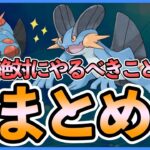 ジム勢＆レイド勢こそXL目的でガチらなきゃ損する理由とは？ミズゴロウのコミュニティデイ解説！【ポケモンGO】