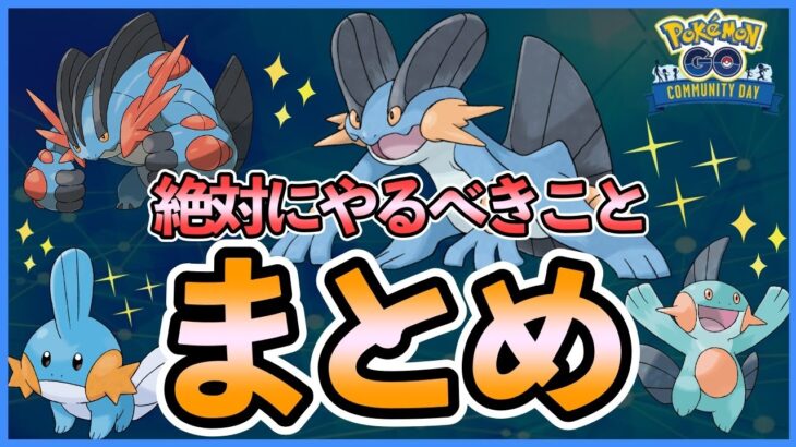 ジム勢＆レイド勢こそXL目的でガチらなきゃ損する理由とは？ミズゴロウのコミュニティデイ解説！【ポケモンGO】