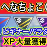 簡単にXP110,000獲得？！「初心者の楽園」でXP荒稼ぎ【ポケモンGO】