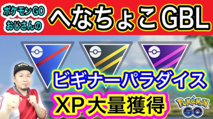 簡単にXP110,000獲得？！「初心者の楽園」でXP荒稼ぎ【ポケモンGO】