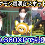 激アツスポット！大阪なんばコミュデイ！XP一撃9360の結果【ポケモンGO】