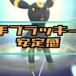 【gbl】初手ブラッキーに勝てるやつこいや！【ポケモンGO】