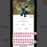 ［ポケモンgo ］ゼクロムMAX強化