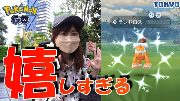 初日最高✨ランドロス霊獣早速色違いが嬉しすぎる＆個体値最高💛in東京【ポケモンGO】