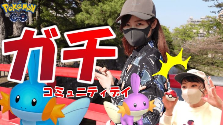 ガチコミュニティデイ‼女子２人ポケ活in愛知県【ポケモンGO】