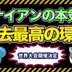 世界大会に向けて新たなバグを仕込むなんて最t…いーや！新たなバグが生まれるということは試行錯誤している証拠だ！テスト環境？なにそれ【 ポケモンGO 】【 GOバトルリーグ 】【 レトロカップ 】