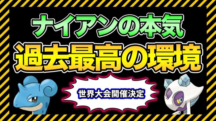 世界大会に向けて新たなバグを仕込むなんて最t…いーや！新たなバグが生まれるということは試行錯誤している証拠だ！テスト環境？なにそれ【 ポケモンGO 】【 GOバトルリーグ 】【 レトロカップ 】