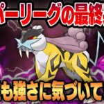 【ハイパーリーグ】シャドウライコウがガチポケすぎてまさかの神回確定ww圧倒的な破壊力のシャドウ統一パーティが伝説ポケモンを薙ぎ倒す！！