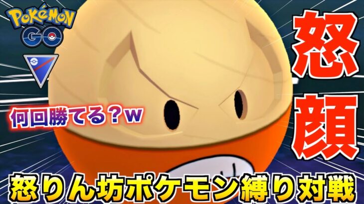怒りこそパワー!!怒ってるポケモンだけでバトルしてみた結果www【ポケモンGO】