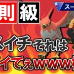 【反則級】ラスイチそれはエグイてぇwwwww構築【ポケモンGOバトルリーグ】