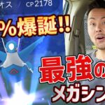 100%ラティオス爆誕！？CP2178が…ゲットできるか？！メガラティオスは最強すぎる！！！【ポケモンGO】