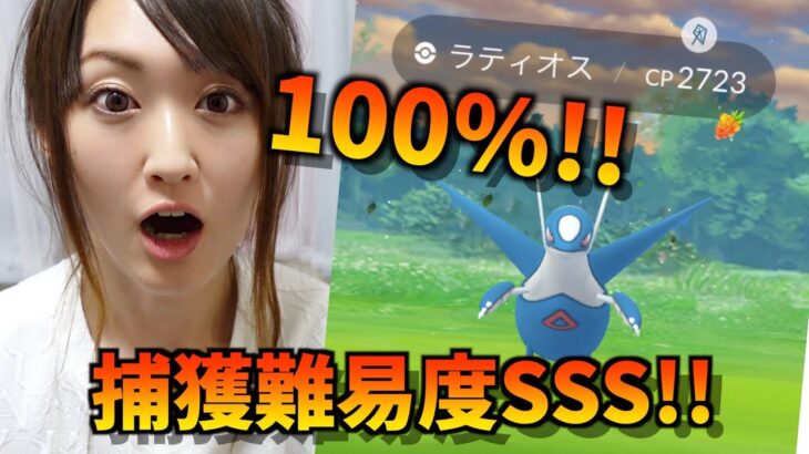メガラティアス100%降臨したも捕獲難易度、高すぎて・・・【ポケモンGO】