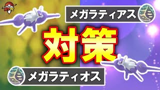 【初登場】メガラティアス／メガラティオス メガレイド対策｜対策ポケモン12選/弱点・耐性/討伐人数/個体値100％CPなど【ポケモンGO】