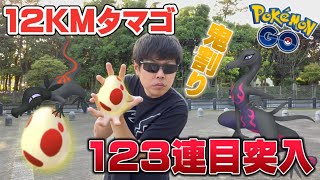 ヤトウモリのメスよ…12KMタマゴ123連目突入！鬼割り！結果は動画の通り！【ポケモンGO】