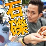 過去1最高のコミュデイ！アローライシツブテin日比谷！オータムフェストで肉肉肉！！【ポケモンGO】