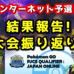 【生配信】大会2日目お疲れ様でしたぁぁぁあああ！！！【ポケモンGO】