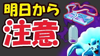 【ポケモンＧＯ】明日から〇〇は慎重に！4択はコレを選ぶ!?【今週まとめ】