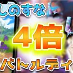 ほしのすな4倍！？今シーズン最後のGOバトルディ！【ポケモンGO】