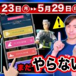 手遅れになる前に絶対見てください。知らないとクリア困難に！メガなサプライズが来る5月23日〜29日の重要点まとめ【ポケモンGO】