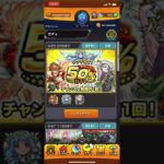 【モンスト】アプデ完了！★5以上キャラ50％ガチャ 2022.5.26アプデ分【モンスターストライク】