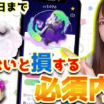 5月の最後も見逃せない！期間限定内容多数！やらないと損しちゃうボーナス【ポケモンGO】