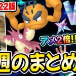 ラストになるほど激ウマボーナス!?5月コミュデイのポイントはココ!今週のポケGOまとめ!【ポケモンGO】