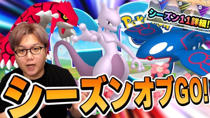 6月のポケGO激アツ過ぎぃ!!待望の伝説復刻はゲンシカイキのフラグ!?シーズンオブGO楽しみぃぃぃぃぃぃ!!!【ポケモンGO】