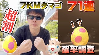 激レアオンバット祭り！？7KMタマゴ71連確率調査をしたら面白い結果になった【ポケモンGO】