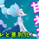 【生配信】あまえる型のアシレーヌで昨日のリベンジ！ #828【ポケモンGO】