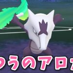 【生配信】アロガラ入りパーティでスーパーリーグに挑む！ #838【ポケモンGO】