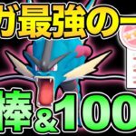 これが本物！圧倒的CPの暴力でマスターリーグ崩壊【 ポケモンGO 】【 GOバトルリーグ 】【 GBL 】