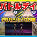 【GBD】PJCS2022幕張の練習！様々なパーティーで100戦GOバトル・デイ！【ポケモンGO】【ライブ配信#38】