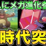 GBLでメガ進化が使えるようになる！？注目ポケモンを調べる【 ポケモンGO 】【 GOバトルリーグ 】【 GBL 】