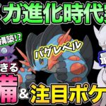 GBLに革命が起こる！メガ進化参戦で環境大荒れか【 ポケモンGO 】【 GOバトルリーグ 】【 GBL 】【 メガシンカ 】