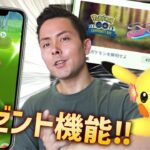 プレゼント機能！ヘイガニ色違い確認！新コスピカチュウの色違いも！そしてスポンサー？！【ポケモンGO】