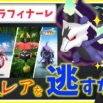 ７日間限定！！激レア色違いを逃すな！！アローラフィナーレ詳細&攻略ガイド!!【ポケモンGO】