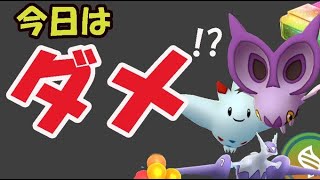 【ポケモンGO】今〇〇はチョット待った!?【今日の変化＆明日の準備】