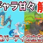 【ポケモンGO】時短！簡単！勝てる！３拍子揃った最強パーティ！