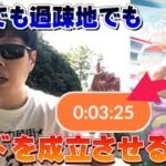 どんな田舎でも過疎地でもレイドを成立させる便利な方法【ポケモンGO】