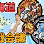 北海道のポケふた回り方攻略！右回り？左回り？どこからスタートでGOフェスはどうする？【日本一周】