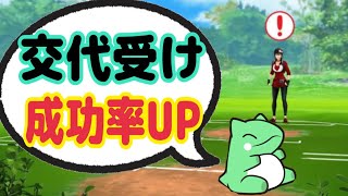 【ポケモンGO】レジェンドがガチ解説する交代受けの極意とは！？