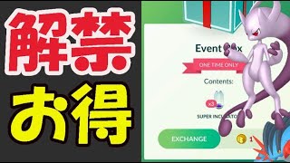 【ポケモンGO速報】コレ絶対受け取りを！ついにメガシンカ解禁で〇〇が強い【サプライズ最新情報】