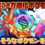 GOバトルリーグにメガ進化ポケモンがくる！？環境がどう変わるのか考察してみた！