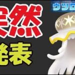 【ポケモンGO速報】このあとウルトラビースト実装!?ウツロイド対策ポケモン【最新情報】