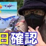 【ポケモンGO】色違いマンタインを狙え！「そらとぶピカチュウプロジェクト」コラボ前日確認！メガラティアス＆メガラティオスが同時にやって来るスペシャル！【気になる伝説】
