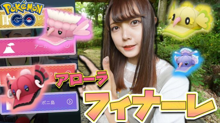 オドリドリの限定帽子！みんなはどの帽子？間も無くシーズンも終わり【ポケモンGO】